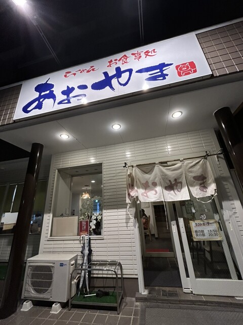 らーめん お食事処 あおやま（あおやま） - 会津若松（ラーメン）の写真