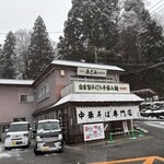 中華そば あざみ 大岩本店 - 