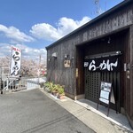 らー麺 あす香 - 