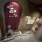 北浜の和がや - 