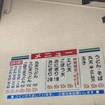 ドライブインかわら 立喰いうどん - あ、ごぼ天50円頼むの忘れた