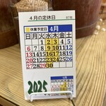 ドライブインかわら 立喰いうどん - 4月のお休みです