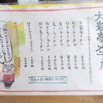 大岩亭 - メニュー