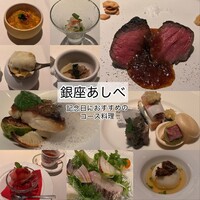 銀座あしべ - 