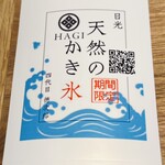 HAGI - 天然のかき氷