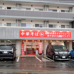 加トちゃんラーメン - 