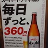 もつ焼き36 - 中瓶360円！