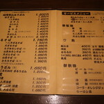 煮込みうどん かに屋 - メニュー