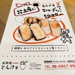 北新地 とん汁家 - 