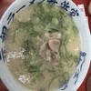 元祖ラーメン長浜家