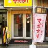 元祖麻婆カレー専門店 マボカリ 新宿西口店