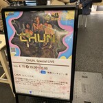 炭焼 うな富士 - 