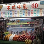 鄭老牌木瓜牛奶 - 