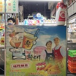 鄭老牌木瓜牛奶 - 