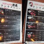 コリアンハウス洪苑 - 土日祝のみランチをやっています