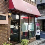 レンガ - 佇まい。