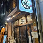 和牛と中華料理 けむり屋&フラワー - 