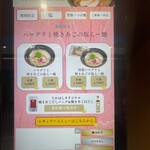 焼きあご塩らー麺 たかはし - 