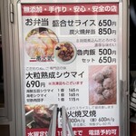 シウマイのタチバナ - 