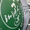 うふふ 福重店