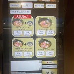 焼きあご塩らー麺 たかはし - 食券機