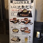 炭火焼和めし処 しんぱち食堂 - 