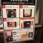 炭火焼和めし処 しんぱち食堂 - 会計方法手順❗️