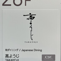 高ようじ みなとみらい - 