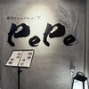 ダイニングキッチンPePe
