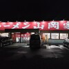 山岡家 さいたま宮前店