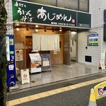 あじめん - 外観