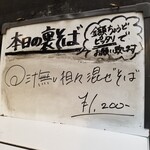 塩そば専門店 桑ばら - 汁無し坦々混ぜそば