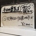 塩そば専門店 桑ばら - 甘鯛出汁白醤油そば