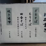 笊蕎麦 三つ割り菊 - 