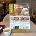 鼎泰豊 ルクア大阪店 - 黒豚小籠包メニュー（4/10迄？）