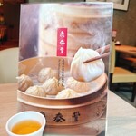 鼎泰豊 - メニュー表紙