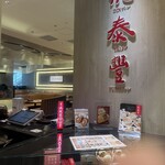 鼎泰豊 ルクア大阪店 - テイクアウト受付