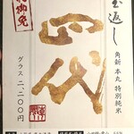 旬醸まほろば - 