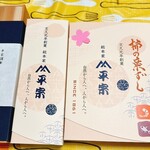 柿の葉ずし 平宗 - 