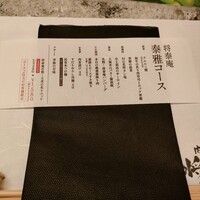 肉の匠 将泰庵  船橋本店 - 