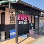 ごはん屋さくら - 店舗外観