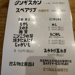 さっぽろジンギスカン千歳 - 