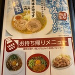 泡系しおとんこつラーメン べらしお - 