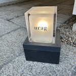 鮨 urag - 