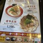 泡系しおとんこつラーメン べらしお - 