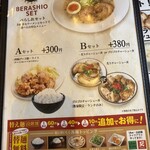 泡系しおとんこつラーメン べらしお - 