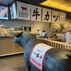 牛カツ京都勝牛 大阪・関西万博店