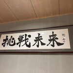 牛カツ京都勝牛 大阪・関西万博店 - 