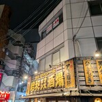 昭和ロマンス酒場 - 