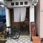 蕎麦と酒処 きくち - 